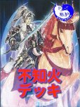 画像1: 不知火デッキ【管理番号001】【中古スリーブ付き】 (1)