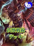 トライブリゲードデッキ【管理番号001】【中古スリーブ付き】