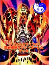 【デュエルロワイヤル】溶岩魔神ラヴァ・ゴーレムデッキ