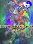 画像1: 悪魔嬢ディストピアウイルスデッキ【管理番号001】【中古スリーブ付き】 (1)