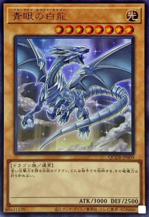 画像1: 青眼の白龍【ウル】