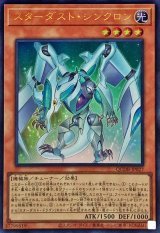 スターダスト・シンクロン【ウル】（Bランク）
