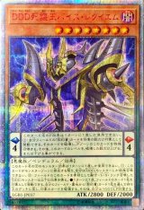 DDD死謳王バイス・レクイエム【20thシク】（Bランク）