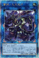 蕾禍ノ大王鬼牙【QCシク】