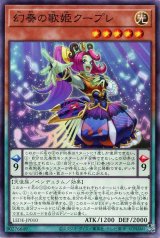 幻奏の歌姫クープレ【ノー】（Bランク）