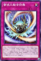 蕾禍大輪首狩舞【ノー】（Bランク）