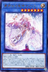 粛声なる竜神サフィラ【レア】（Ｂランク）
