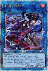 蕾禍ノ鎖蛇巳【QCシク】