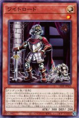 ワイトロード【ノー】