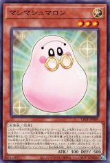 マシマシュマロン【ノー】