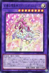 幻奏の華歌神フラワリング・エトワール【スー】（Bランク）