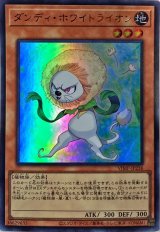 ダンディ・ホワイトライオン（Bランク）