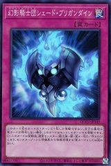 幻影騎士団シェード・ブリガンダイン【スー】（Bランク）