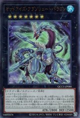 オッドアイズ・アブソリュート・ドラゴン【アル】