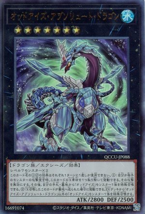 画像1: オッドアイズ・アブソリュート・ドラゴン【アル】