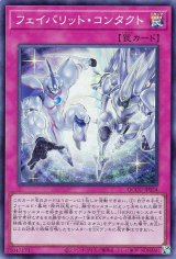 フェイバリット・コンタクト【スー】