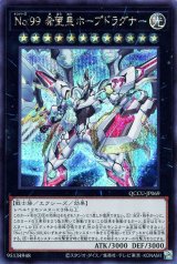 希望皇ホープドラグナー【シク】（Bランク）