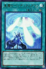 星霜のペンデュラムグラフ【ウル】（Bランク）