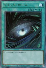 ブラック・ホール【アル】（Bランク）