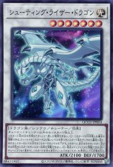 シューティング・ライザー・ドラゴン【スー】（Bランク）