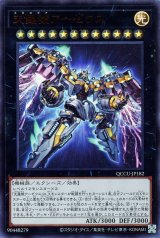 天霆號アーゼウス【ウル】