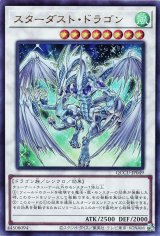 スターダスト・ドラゴン【ウル】（Bランク）