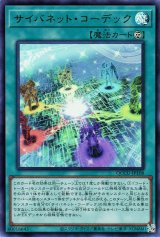 サイバネット・コーデック【ウル】（Bランク）
