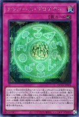 ナンバーズ・プロテクト【シク】（Bランク）