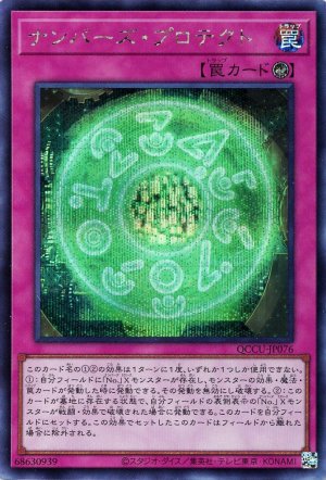 画像1: ナンバーズ・プロテクト【シク】（Bランク）