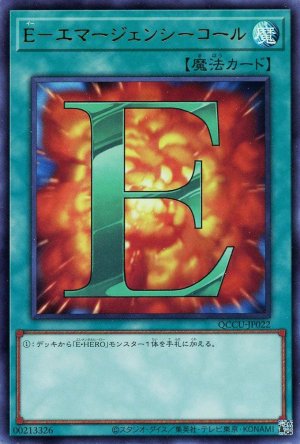 画像1: Ｅ-エマージェンシーコール【ウル】（Bランク）