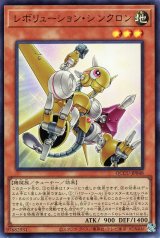 レボリューション・シンクロン【ウル】（Bランク）