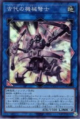 古代の機械弩士【スー】（Bランク）