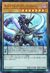 オッドアイズ・アークペンデュラム・ドラゴン【ウル】（Bランク）