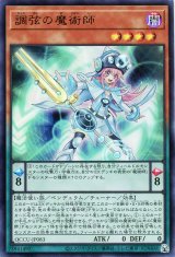 調弦の魔術師【ウル】