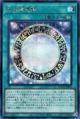 黒の魔導陣【シク】