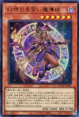 幻想の見習い魔導師【ウル】（Bランク）