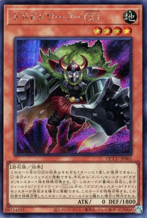 画像1: ドドドドワーフ-GG【シク】（Bランク）