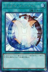 ミラクル・フュージョン【シク】（Bランク）