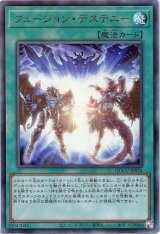 フュージョン・デステニー【アル】（Bランク）
