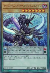 オッドアイズ・アークペンデュラム・ドラゴン【アル】（Bランク）