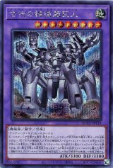 古代の機械超巨人【シク】（Bランク）