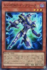 V・HERO インクリース【スー】（Bランク）
