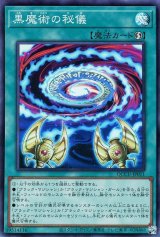 黒魔術の秘儀【スー】（Bランク）