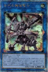 古代の機械弩士【QCシク】