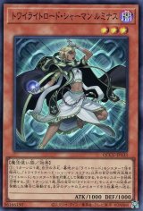 トワイライトロード・シャーマン ルミナス【スー】（Bランク）
