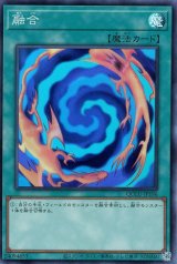 融合【スー】（Bランク）