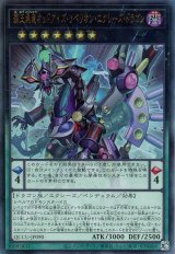 覇王黒竜オッドアイズ・リベリオン・エクシーズ・ドラゴン【アル】