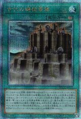 古代の機械要塞【QCシク】(Dランク)