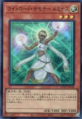 ライトロード・サモナー ルミナス【スー】（Bランク）