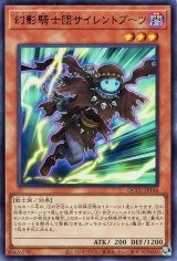 幻影騎士団サイレントブーツ【ウル】（Bランク）